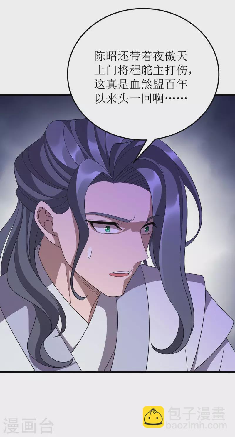 第218话 庸医，胡说八道！-第219话