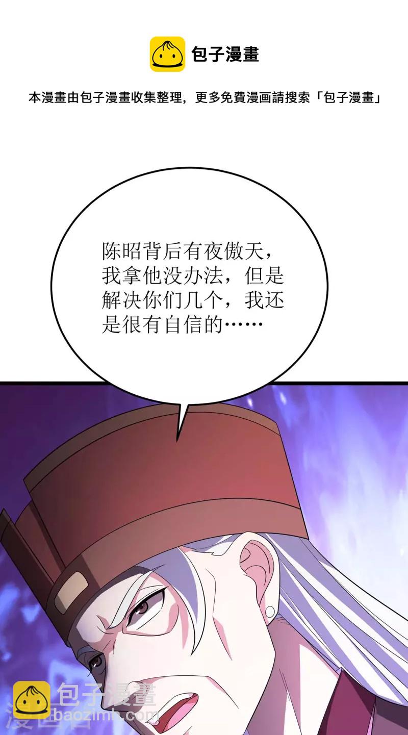 第218话 庸医，胡说八道！-第219话