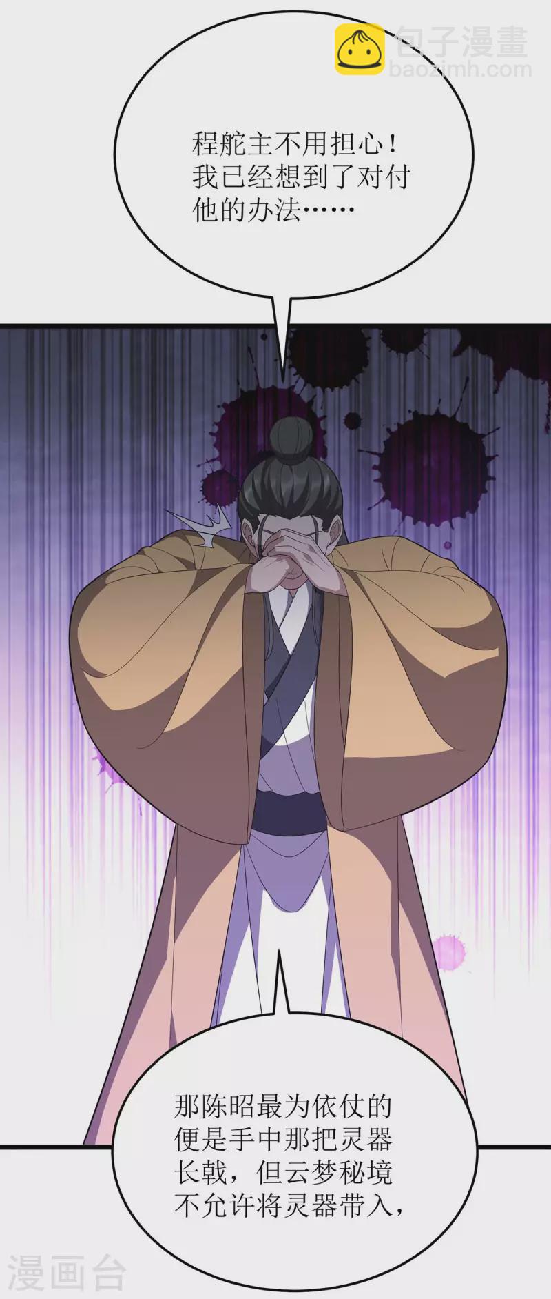 第218话 庸医，胡说八道！-第219话