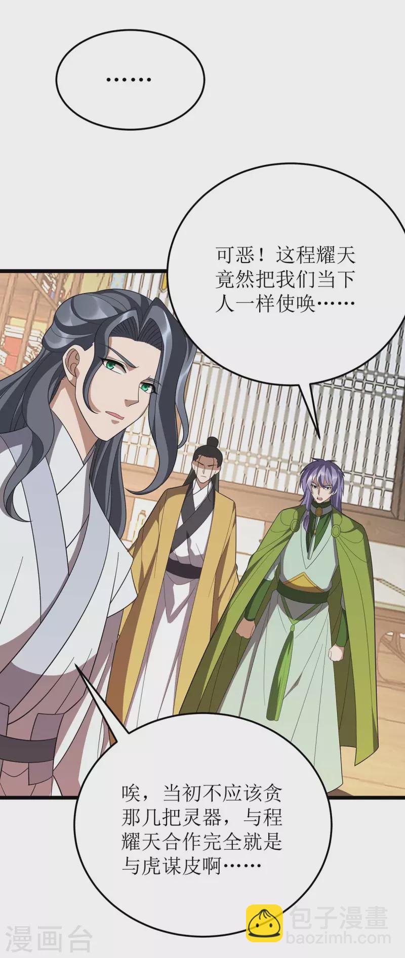 第218话 庸医，胡说八道！-第219话