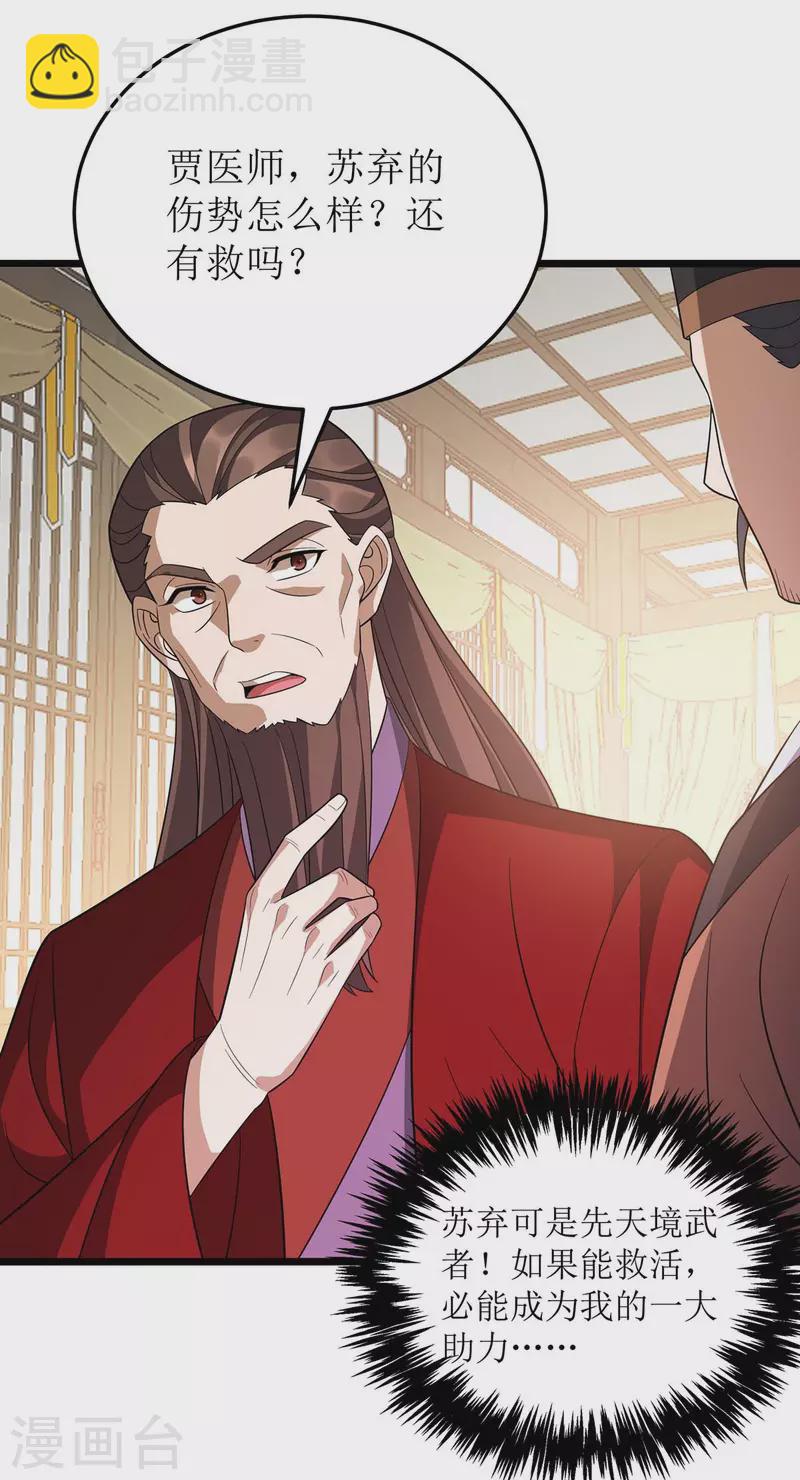 第218话 庸医，胡说八道！-第219话