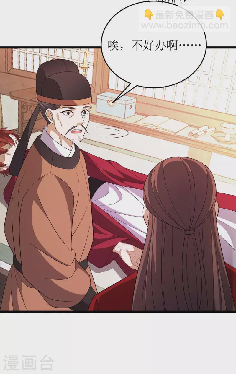 第218话 庸医，胡说八道！-第219话
