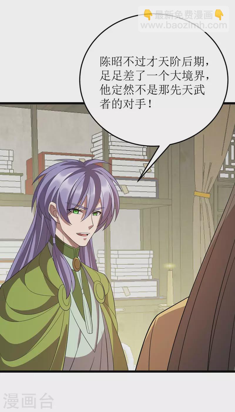 第218话 庸医，胡说八道！-第219话