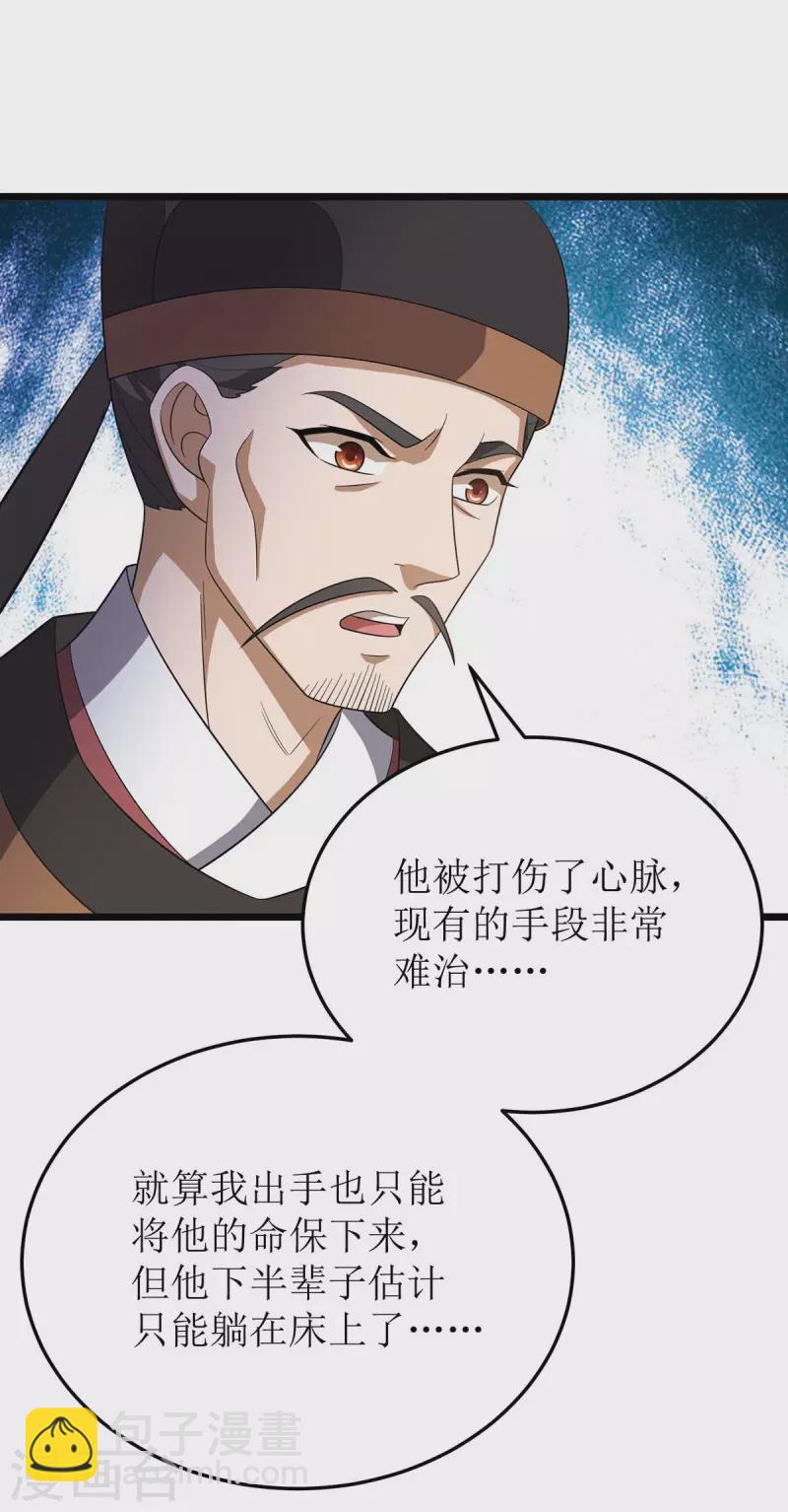 第218话 庸医，胡说八道！-第219话