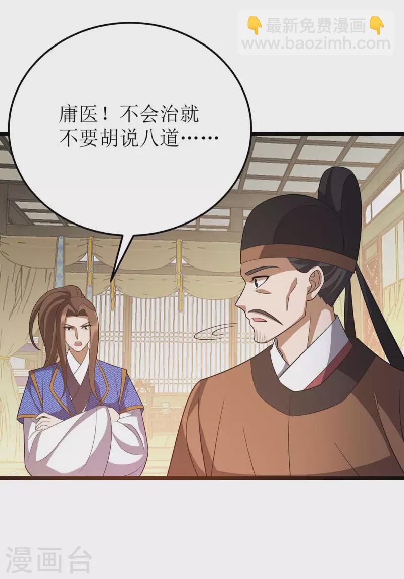 第218话 庸医，胡说八道！-第219话