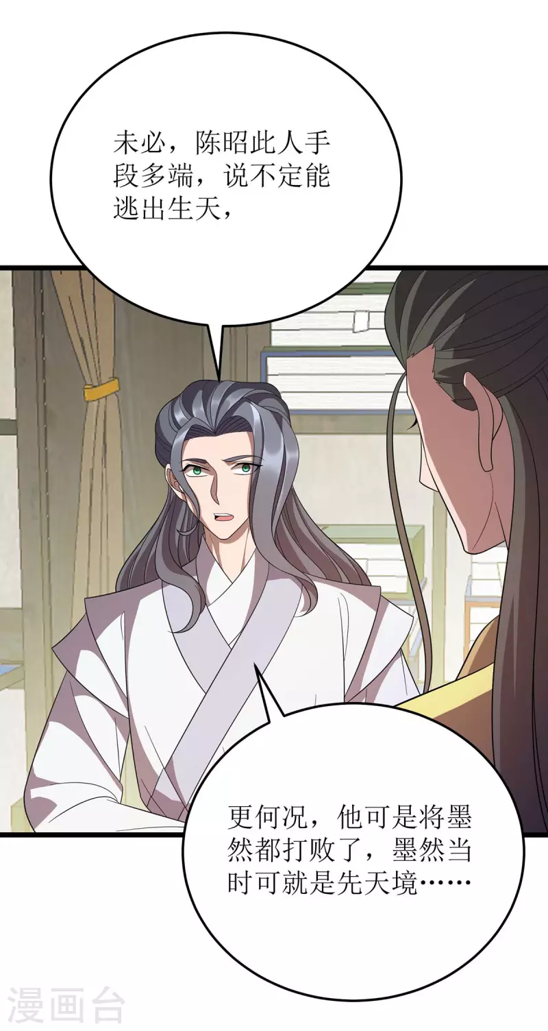 第218话 庸医，胡说八道！-第219话