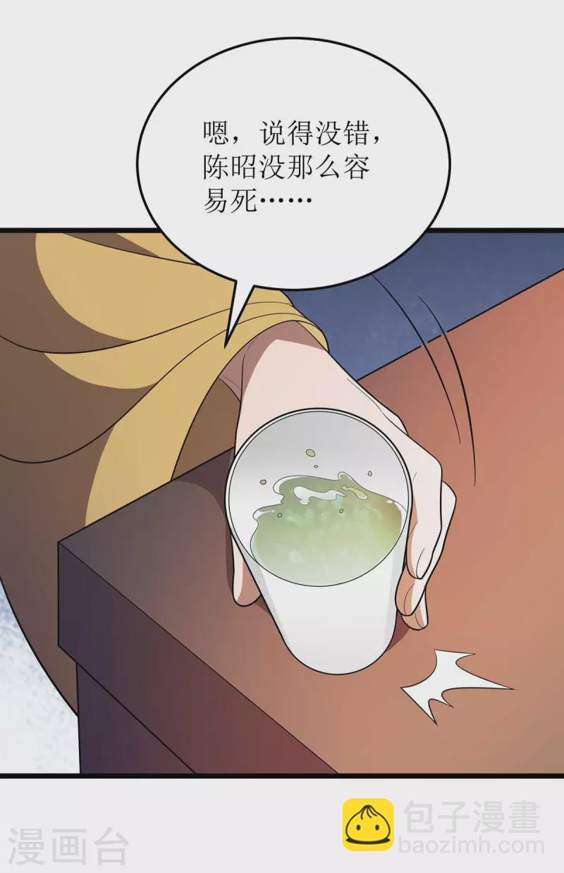 第218话 庸医，胡说八道！-第219话