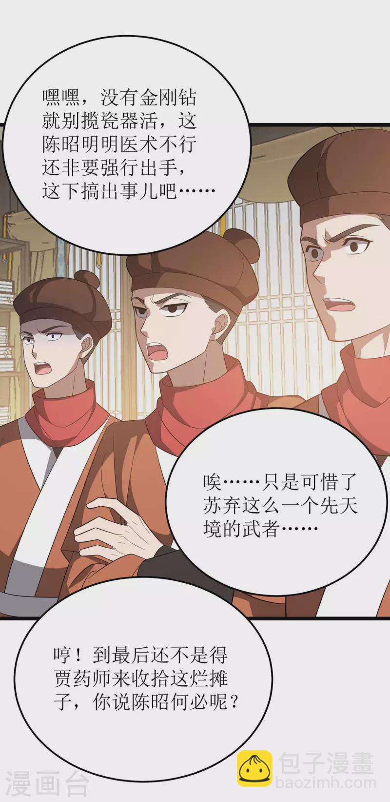 第220话 这个世界太疯狂-第221话