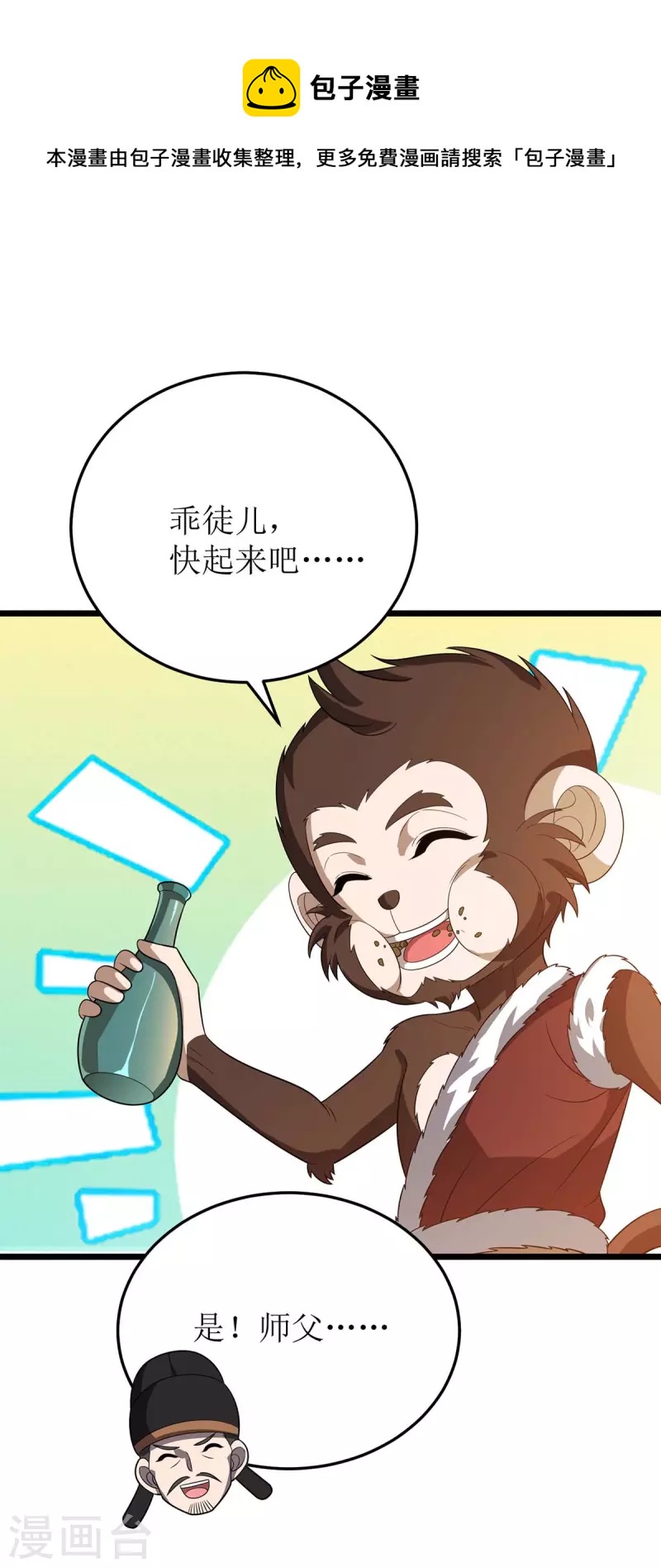第222话 我看错他了-第223话