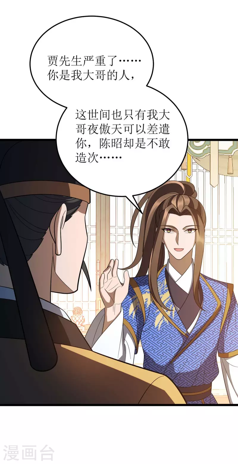 第222话 我看错他了-第223话