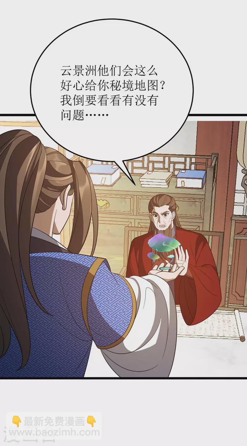 第222话 我看错他了-第223话