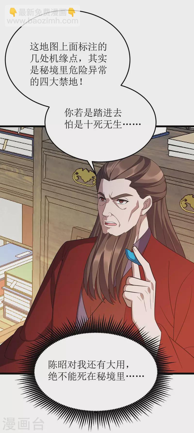 第222话 我看错他了-第223话