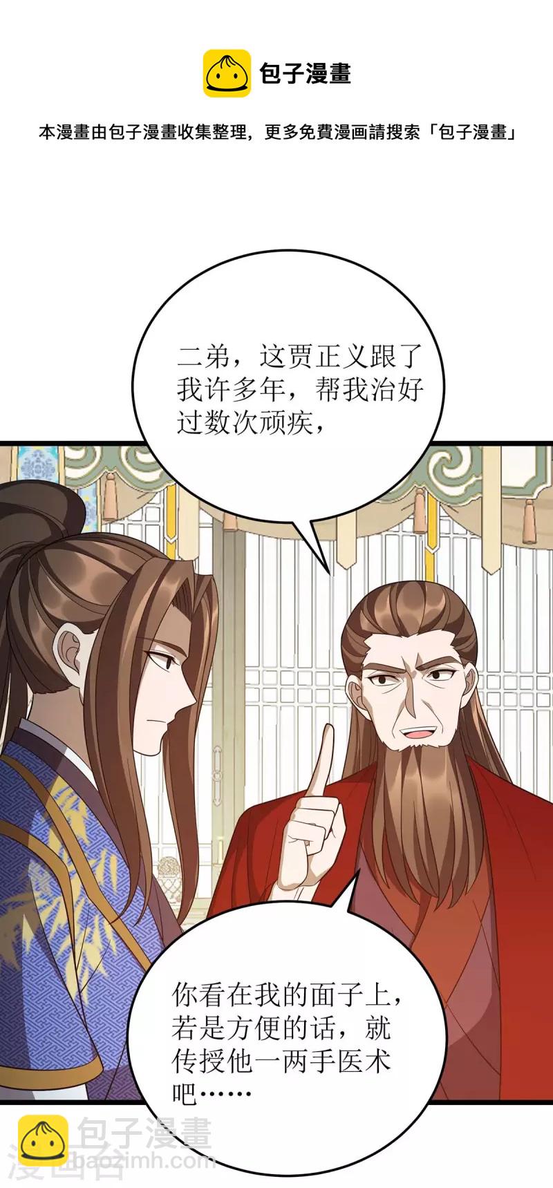 第222话 我看错他了-第223话