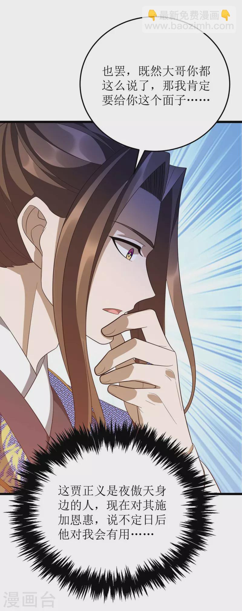 第222话 我看错他了-第223话