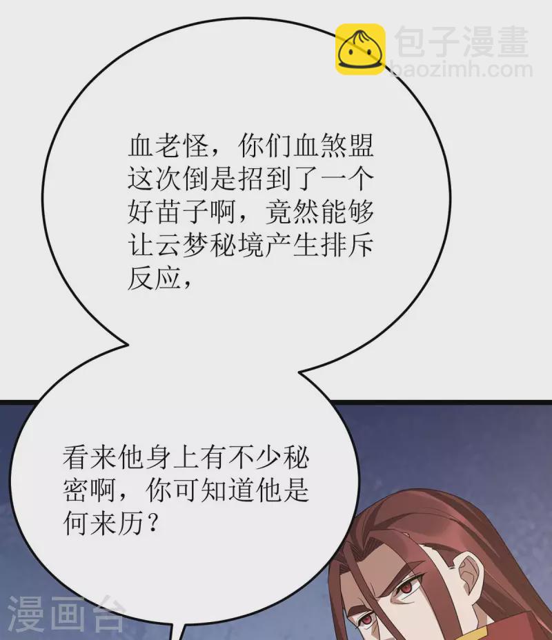 第228话 秘境之内-第229话