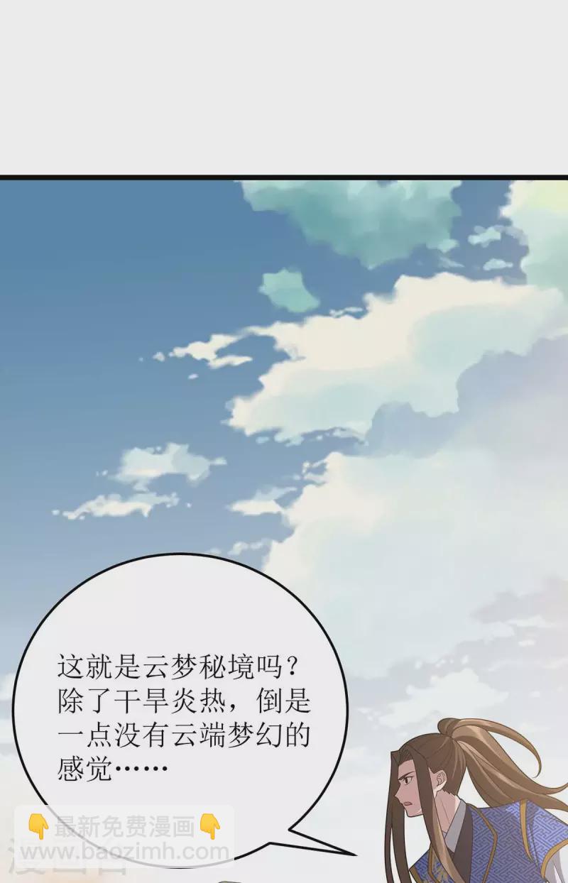 第228话 秘境之内-第229话