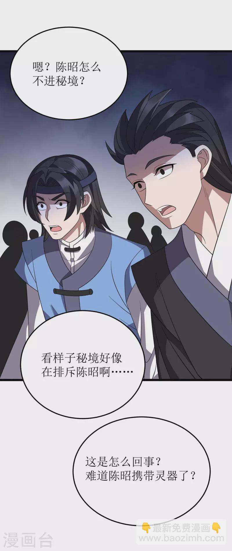 第228话 秘境之内-第229话