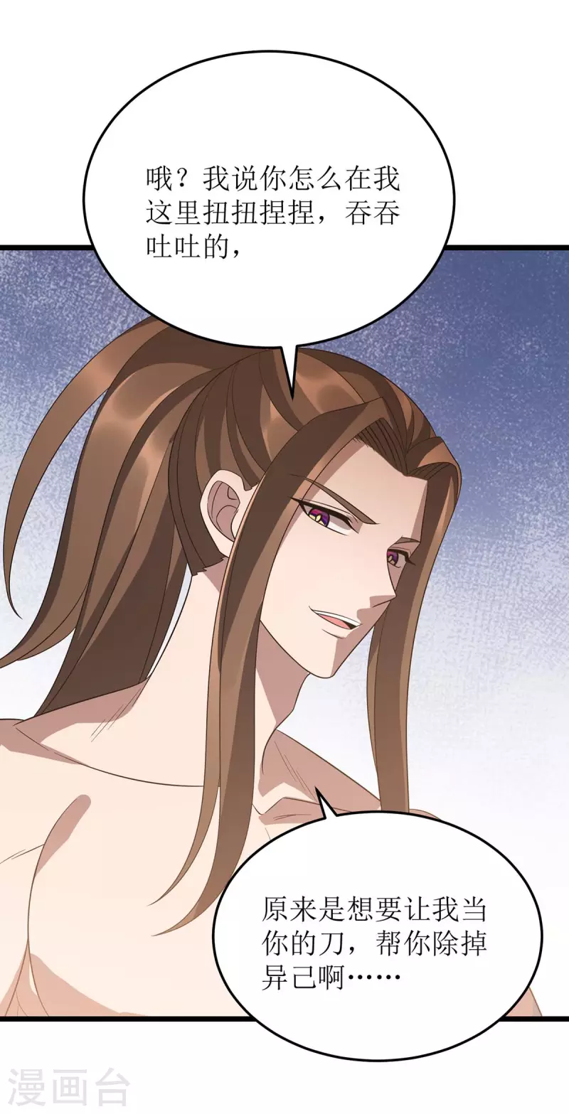 第230话 堕落沙丘-第231话