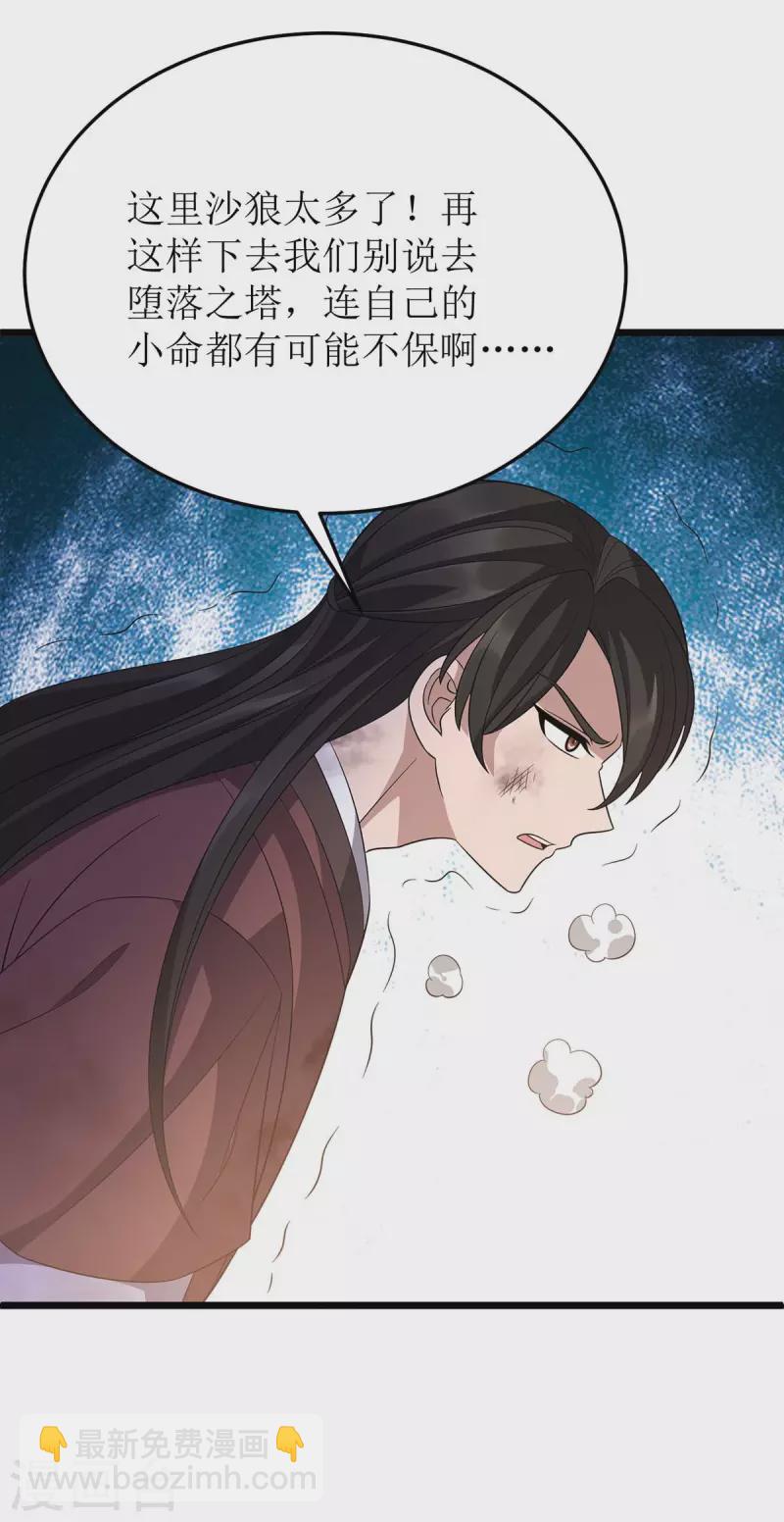 第230话 堕落沙丘-第231话