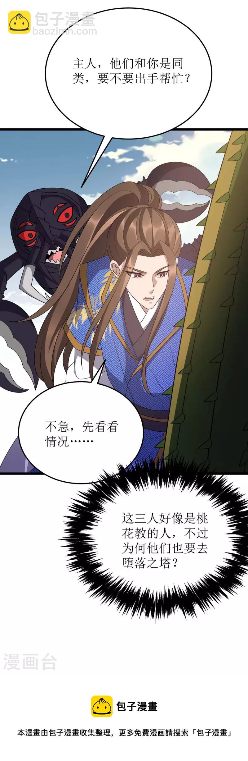 第230话 堕落沙丘-第231话