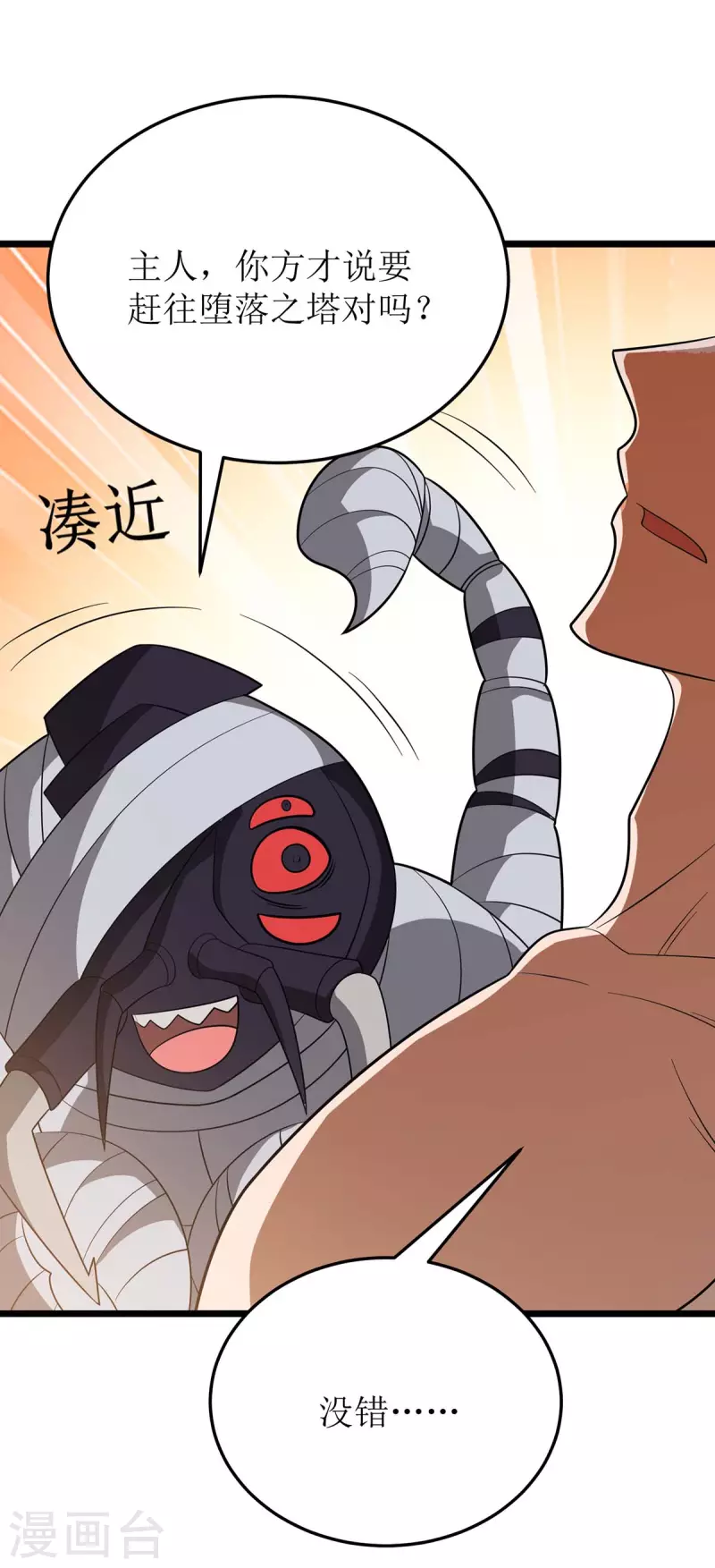 第230话 堕落沙丘-第231话