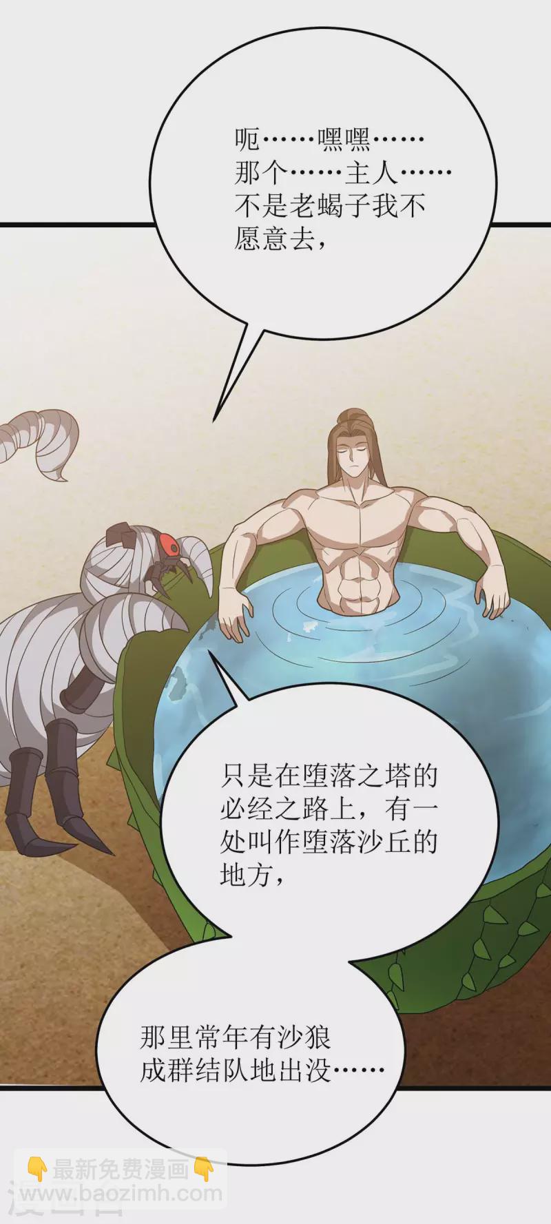 第230话 堕落沙丘-第231话