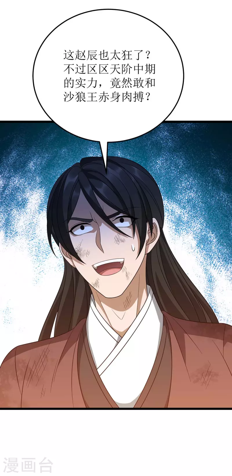 第234话 激斗沙狼王-第235话