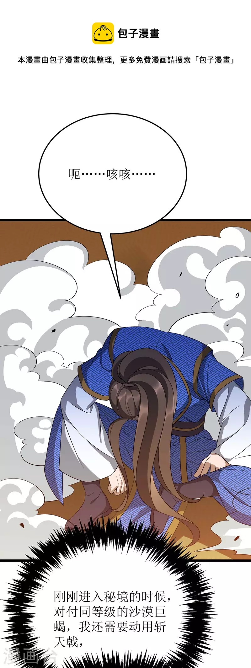 第234话 激斗沙狼王-第235话