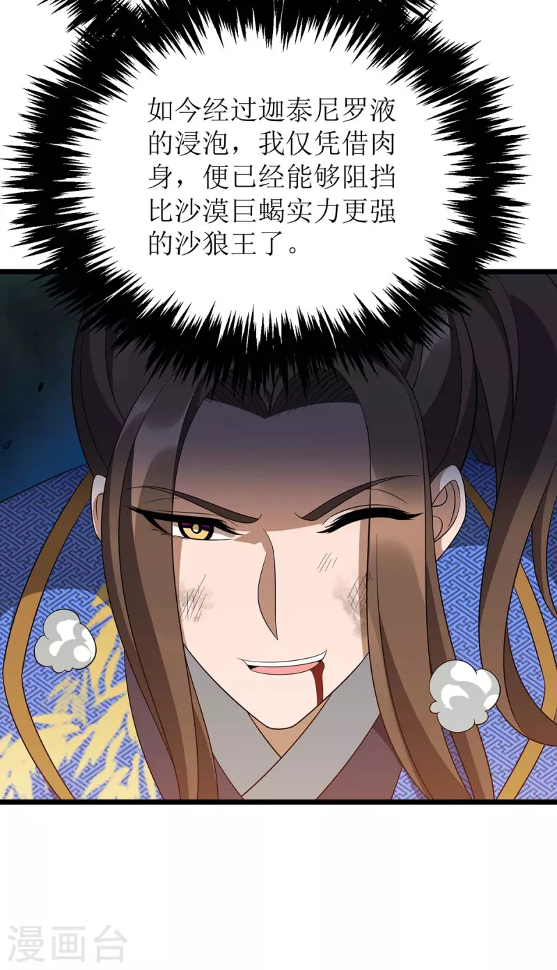 第234话 激斗沙狼王-第235话
