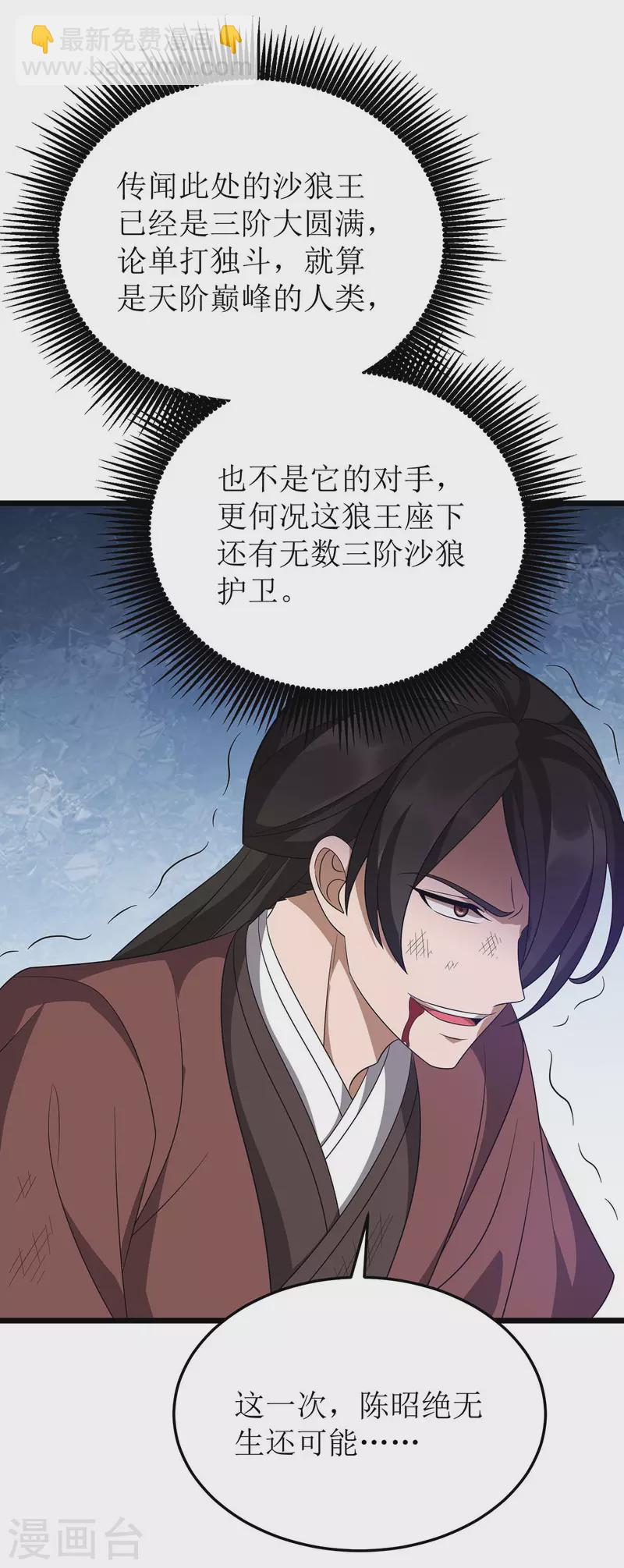 第234话 激斗沙狼王-第235话