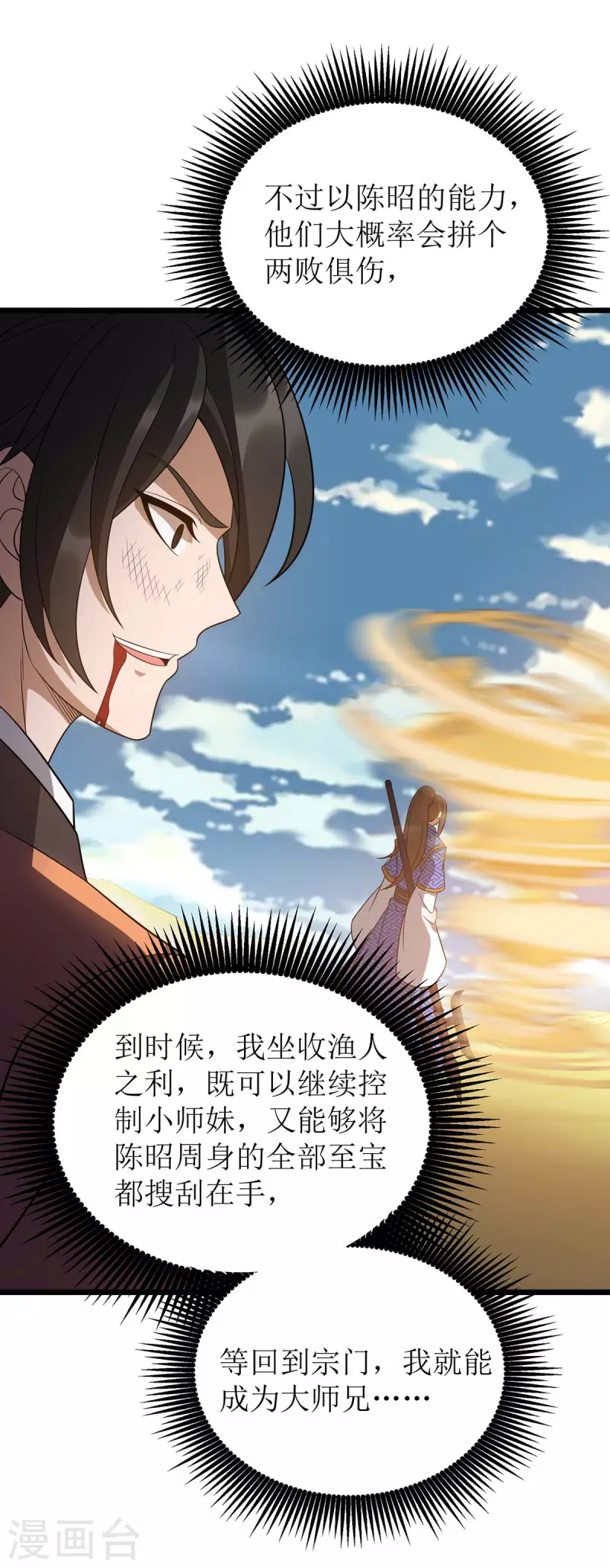 第234话 激斗沙狼王-第235话