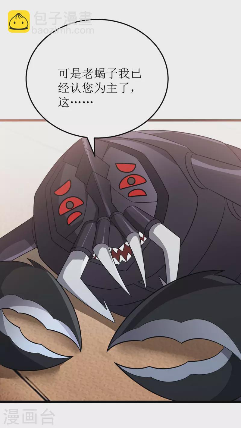 第236话 人不如兽-第237话
