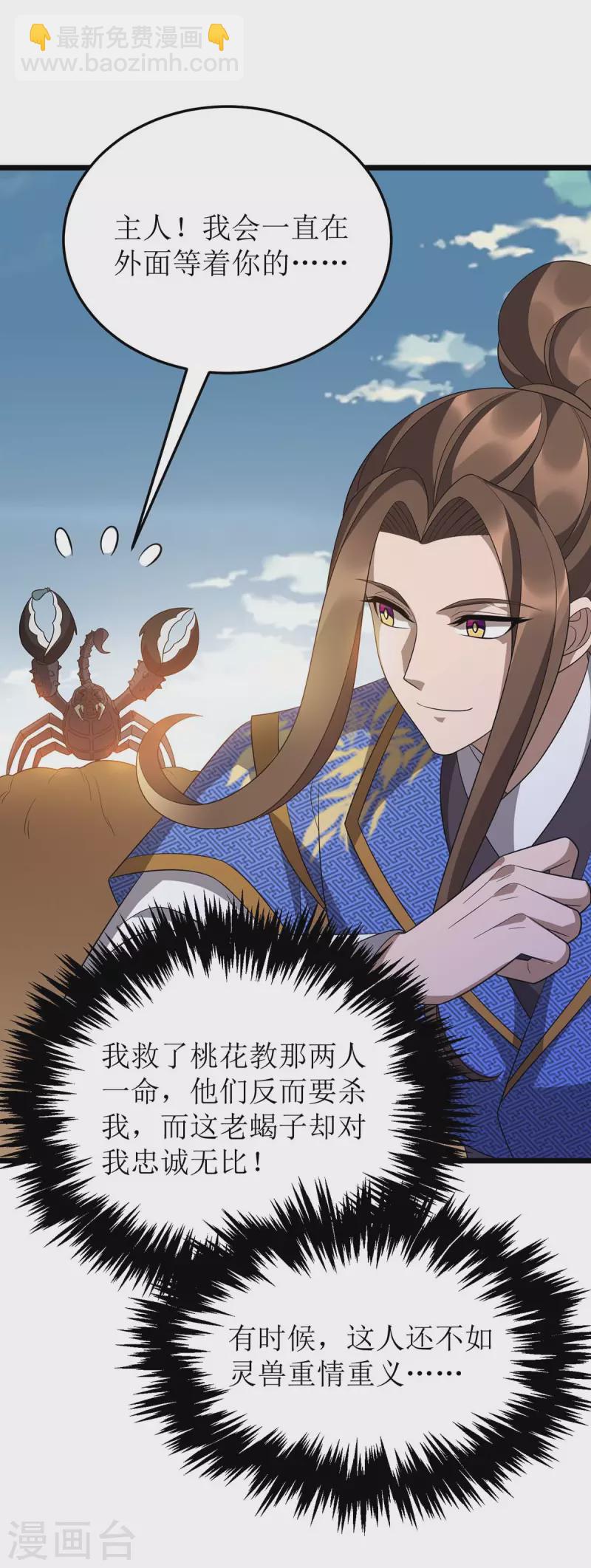 第236话 人不如兽-第237话