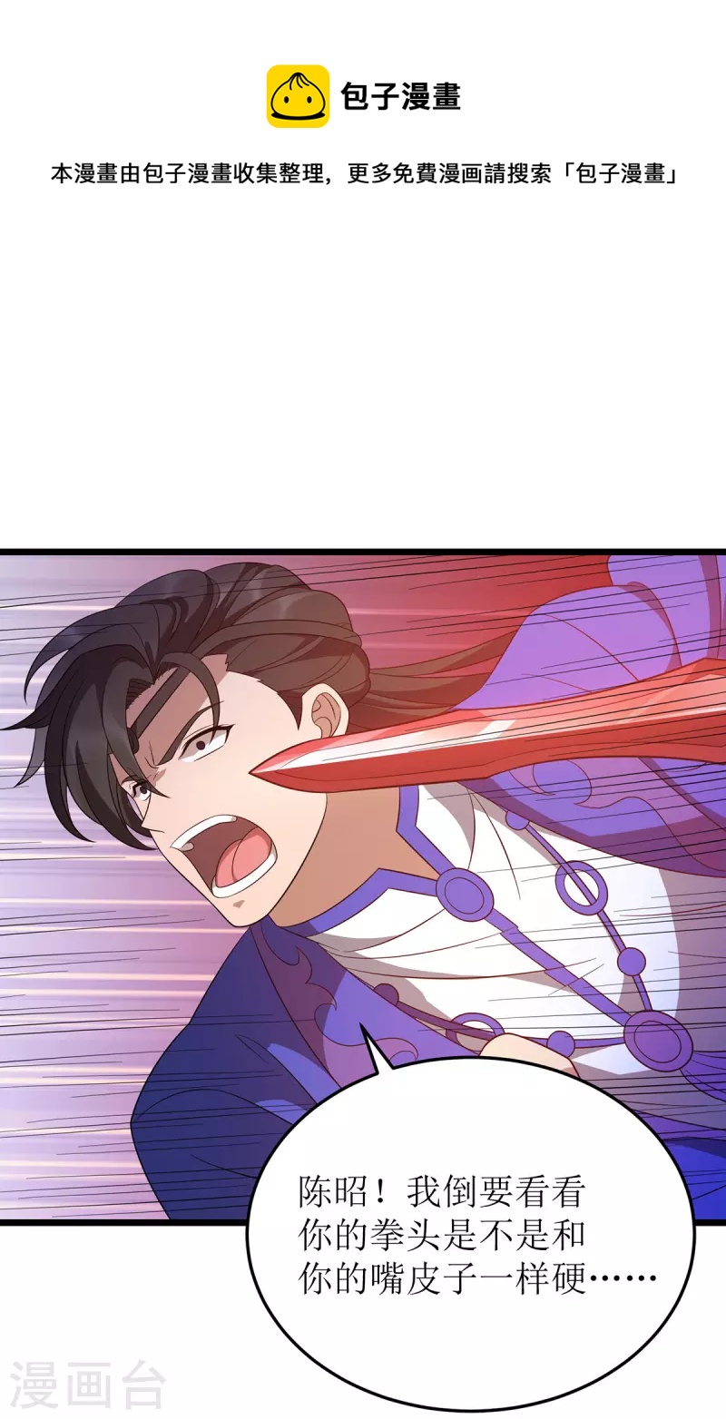 第238话 你&hellip;&hellip;不要过来啊！-第239话