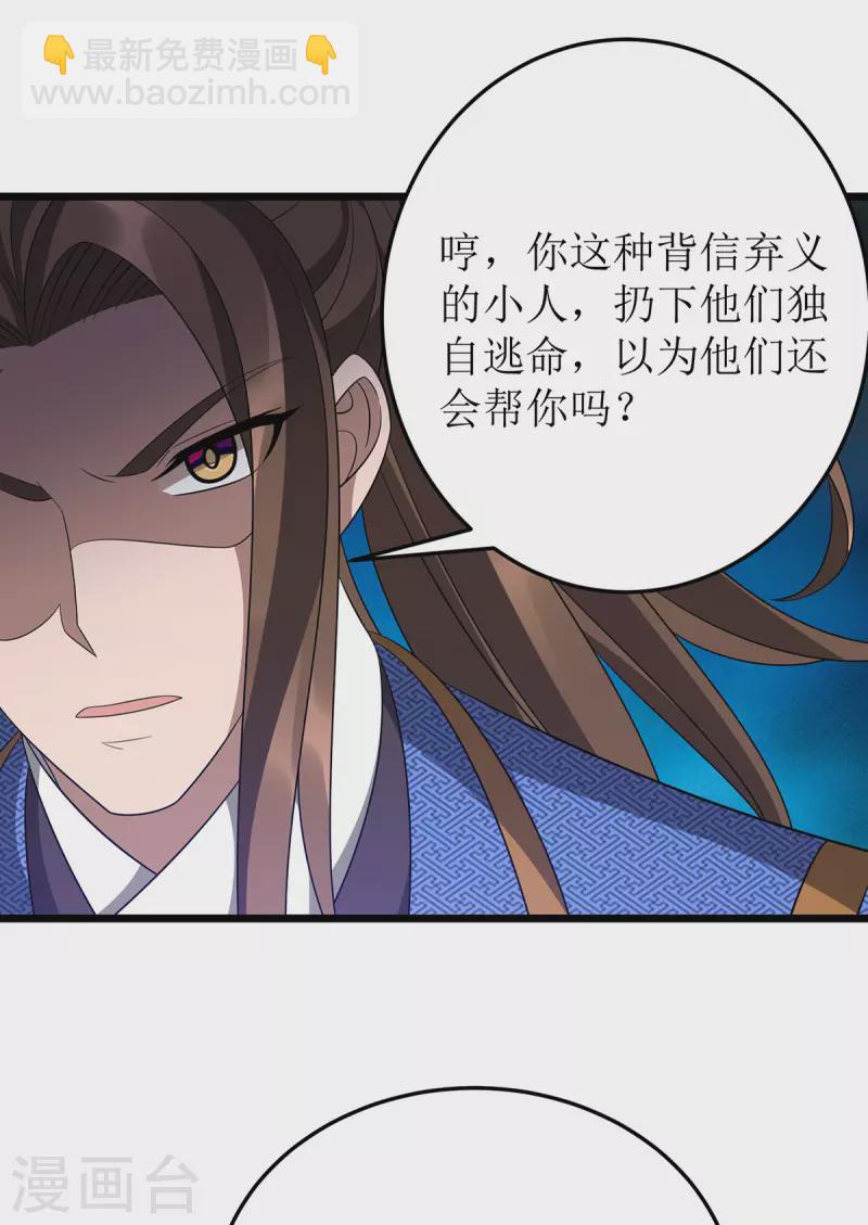 第238话 你&hellip;&hellip;不要过来啊！-第239话