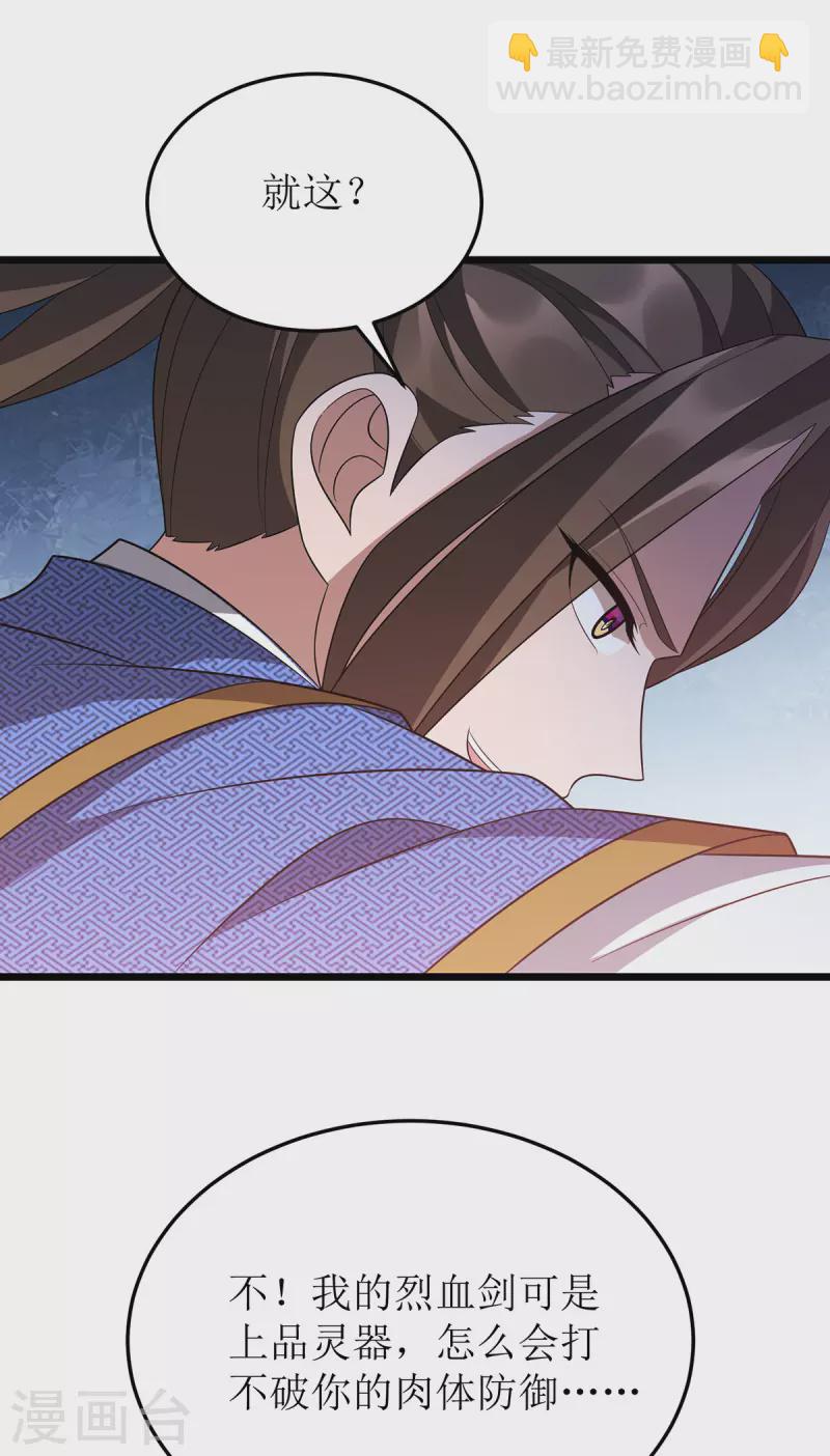 第238话 你&hellip;&hellip;不要过来啊！-第239话