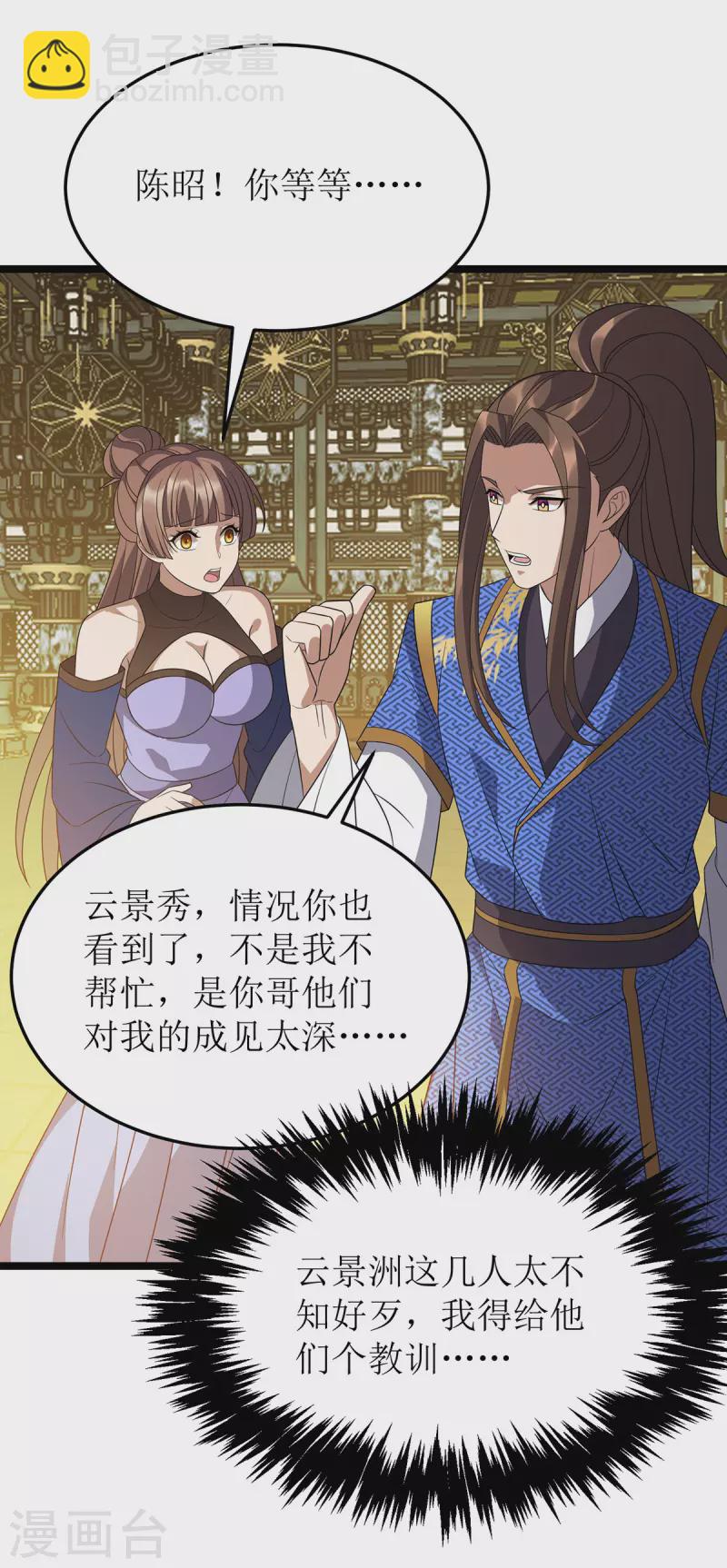 第240话 这珠子不对-第241话