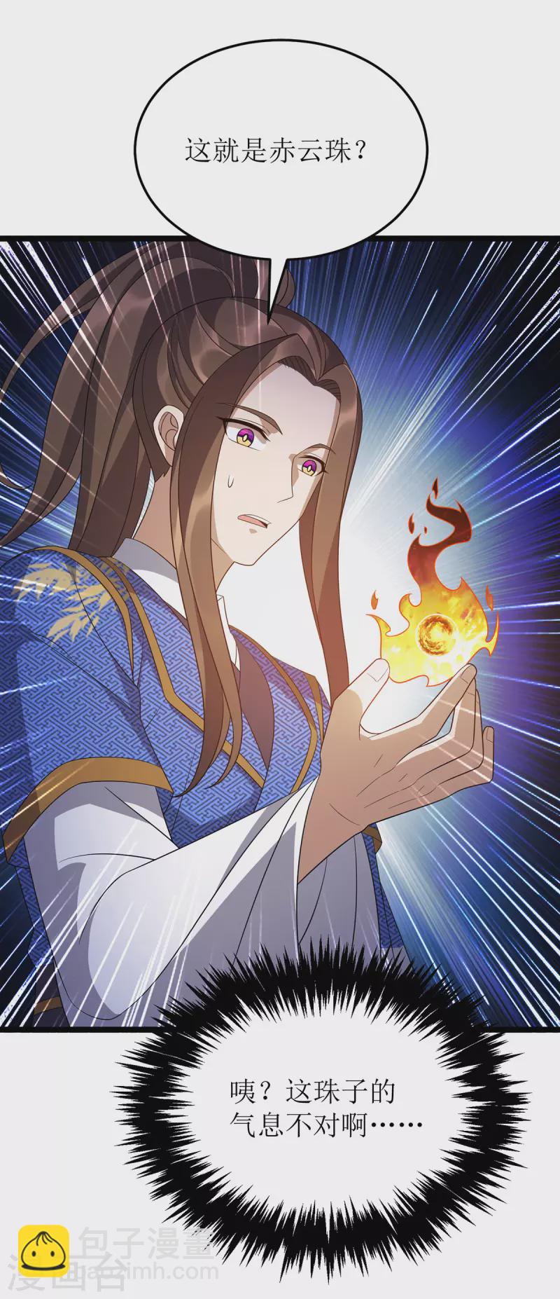 第240话 这珠子不对-第241话