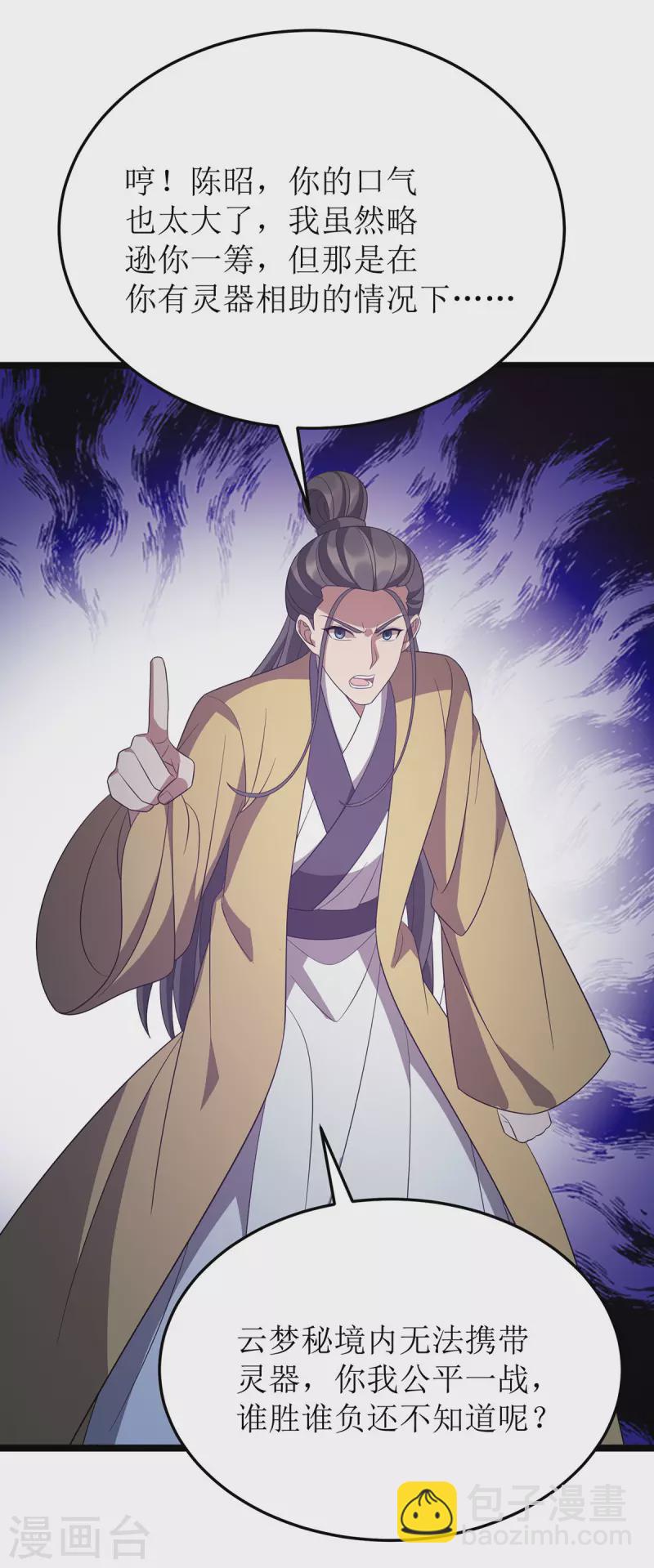 第240话 这珠子不对-第241话