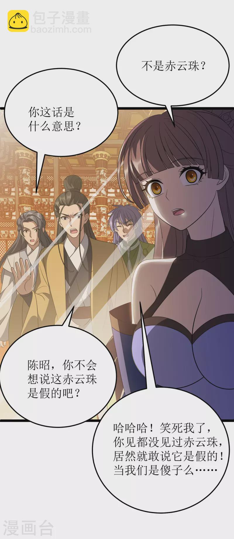 第240话 这珠子不对-第241话