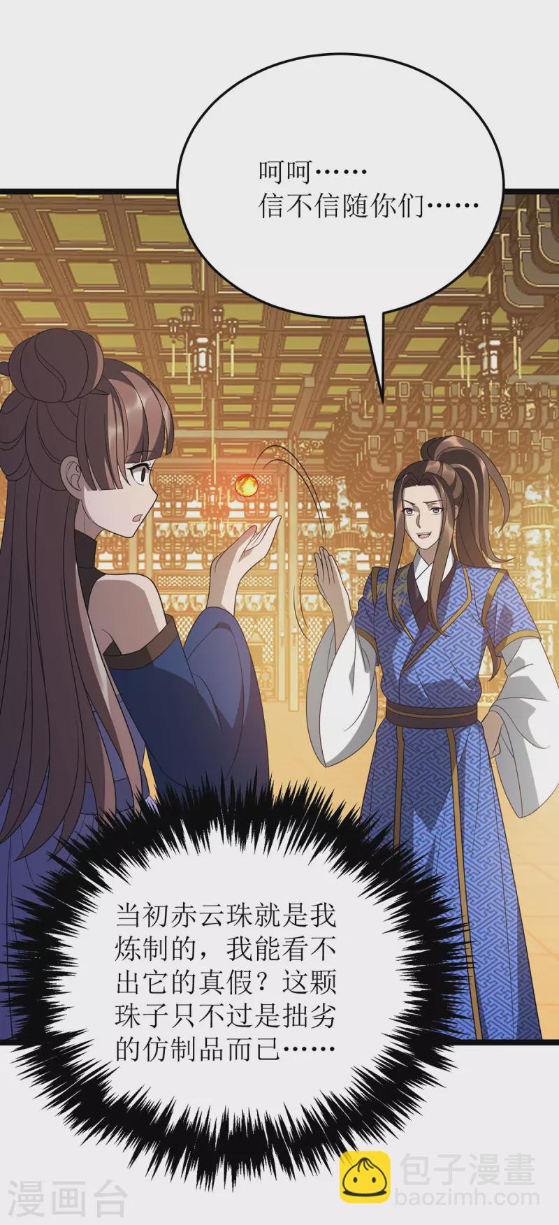 第240话 这珠子不对-第241话
