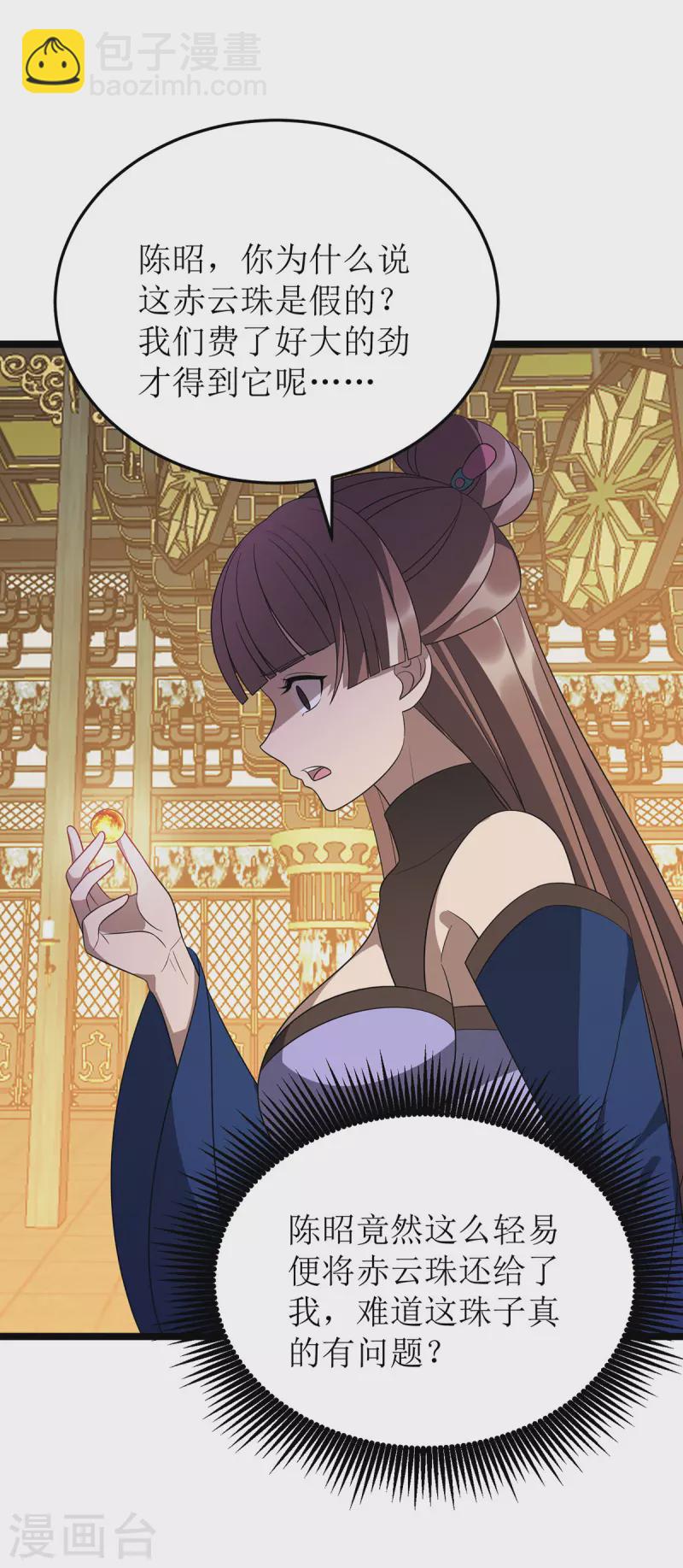 第240话 这珠子不对-第241话