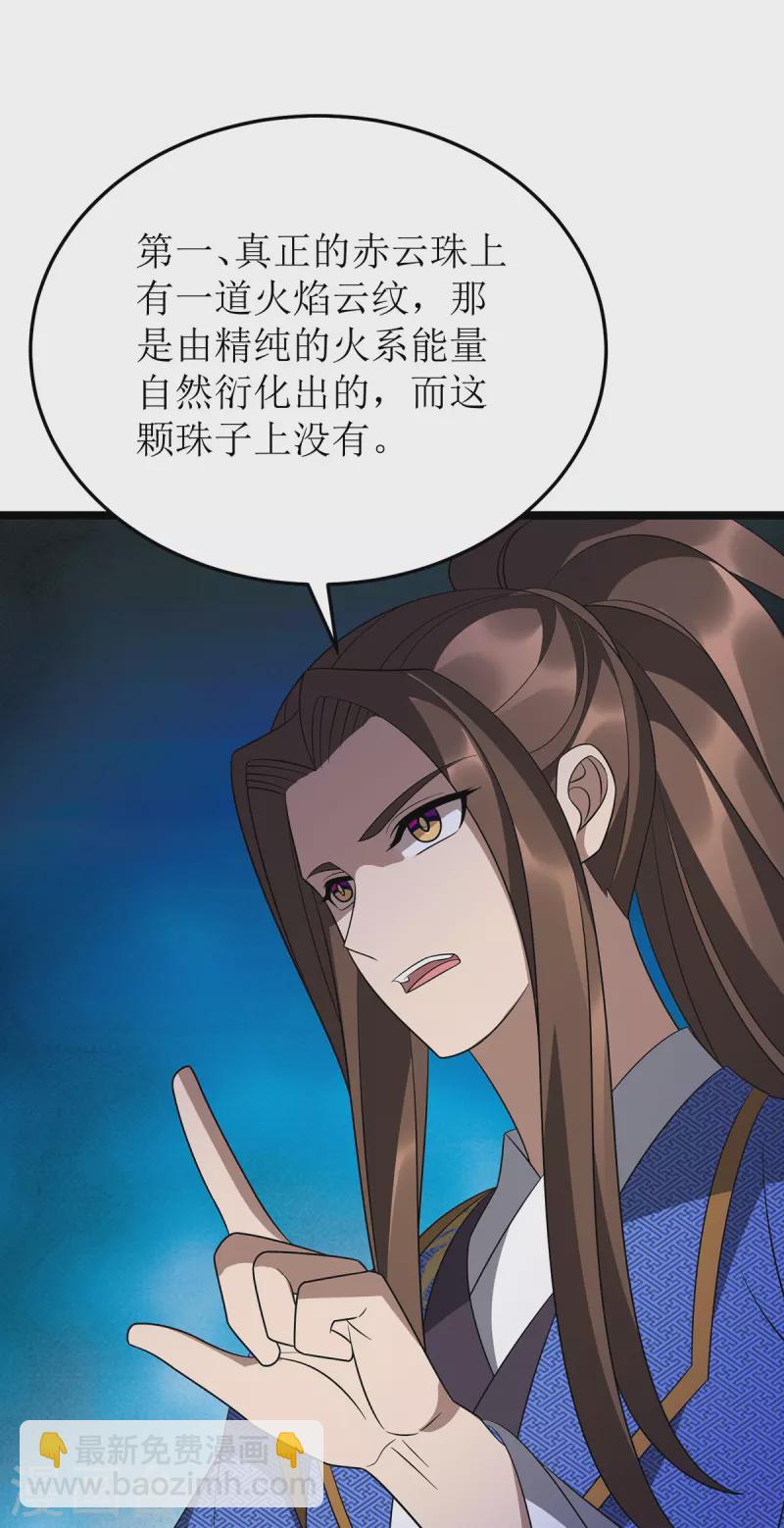 第240话 这珠子不对-第241话