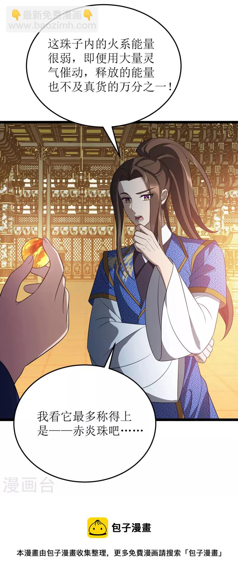 第240话 这珠子不对-第241话