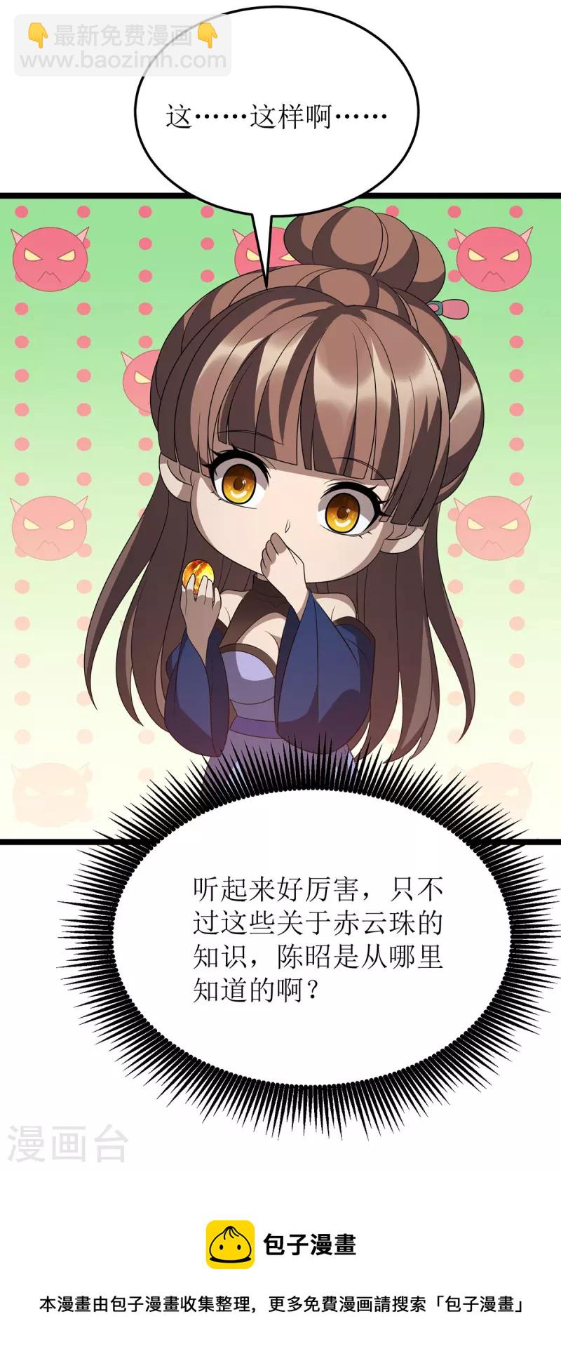 第240话 这珠子不对-第241话