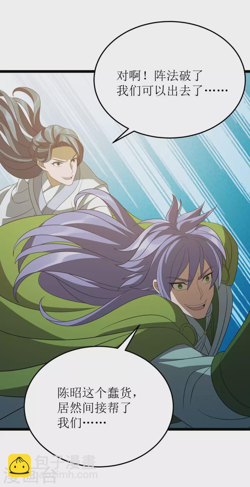 第240话 这珠子不对-第241话