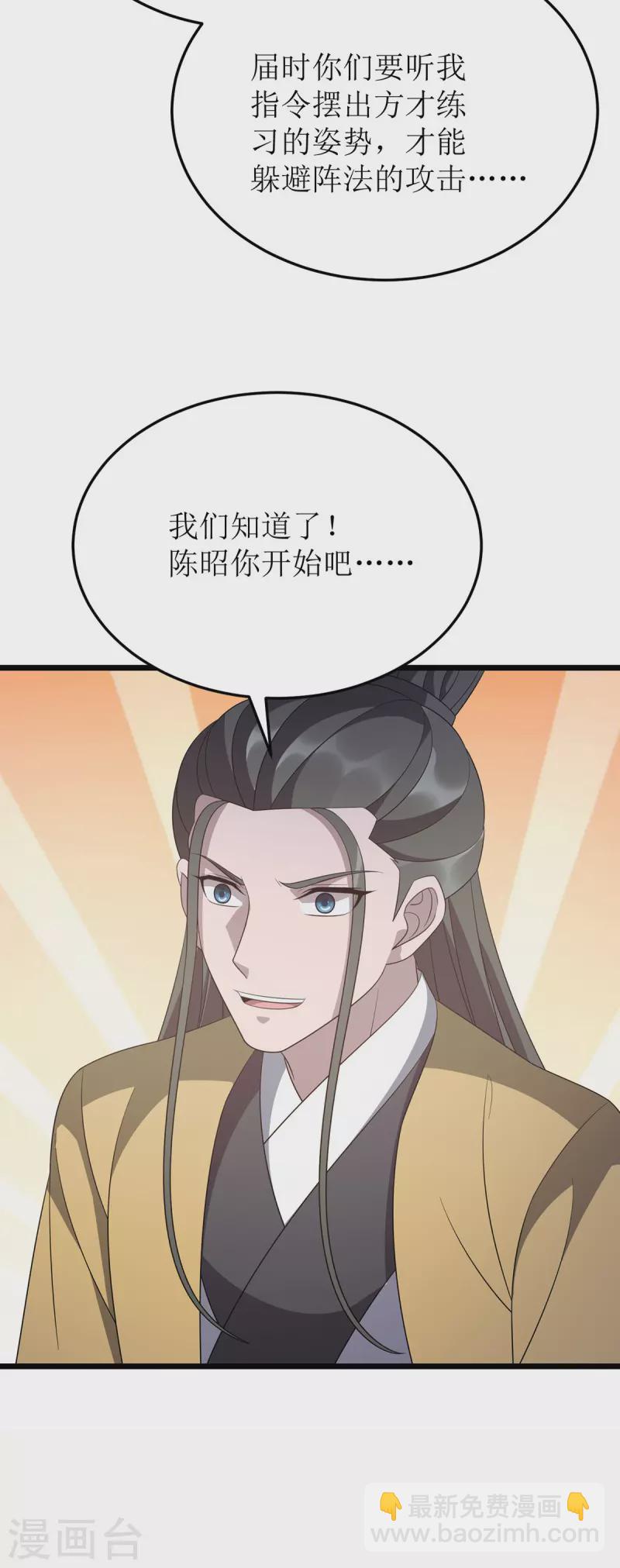 第242话 破阵之法-第243话