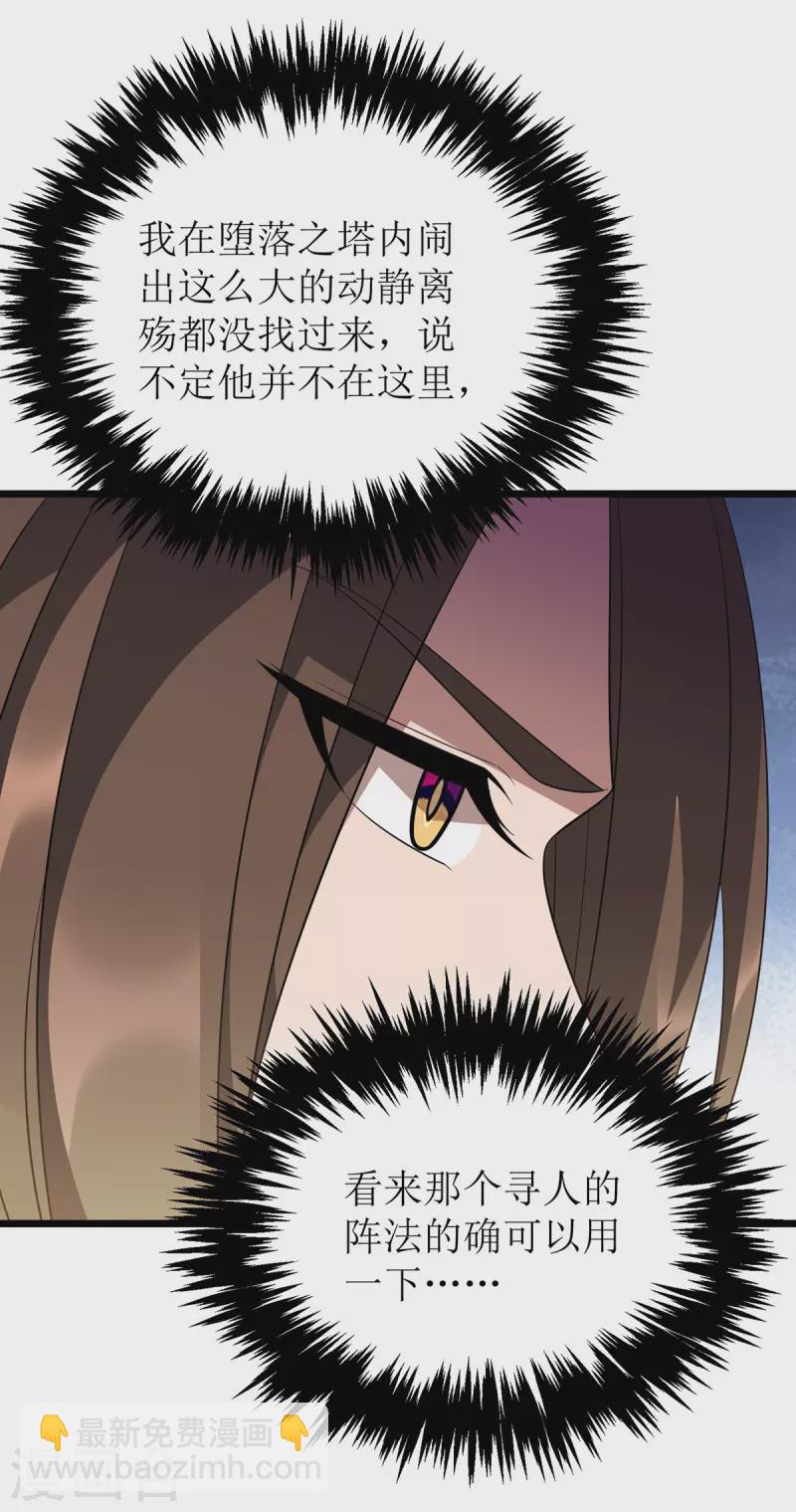 第242话 破阵之法-第243话