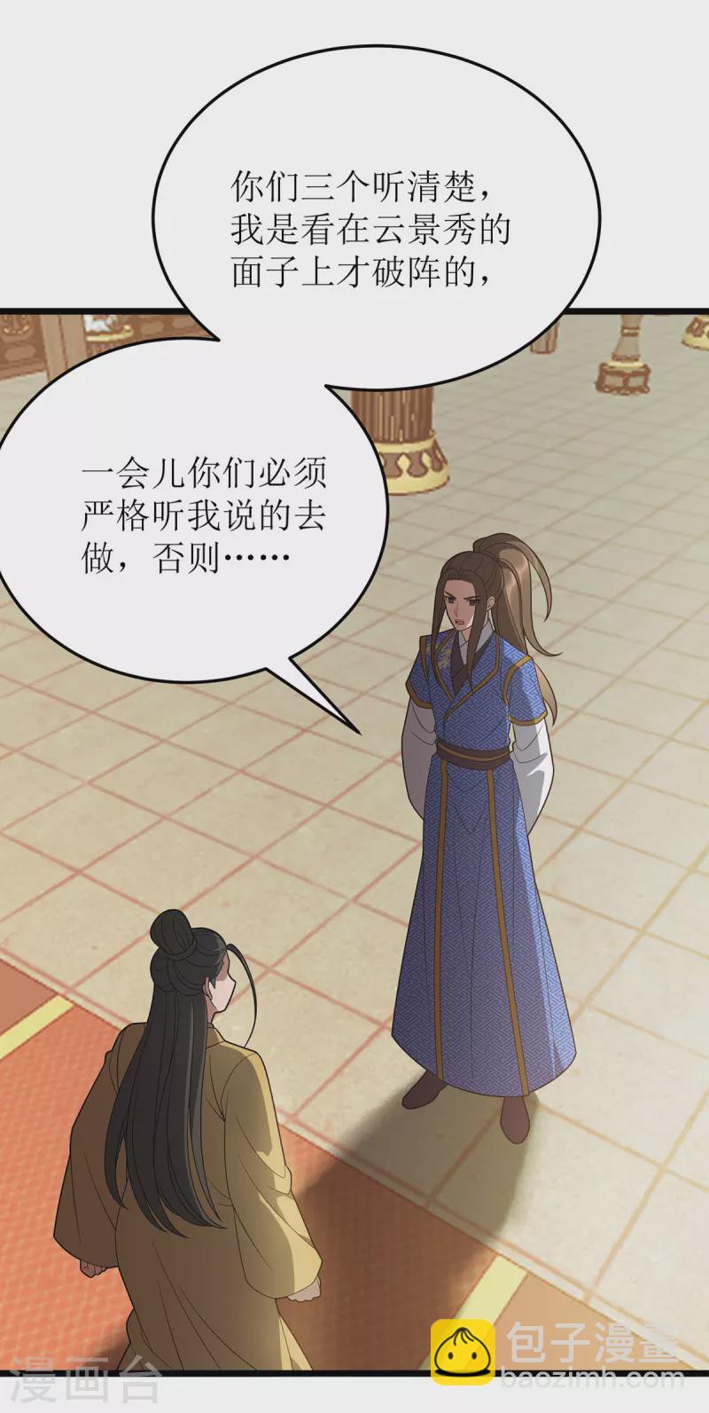 第242话 破阵之法-第243话