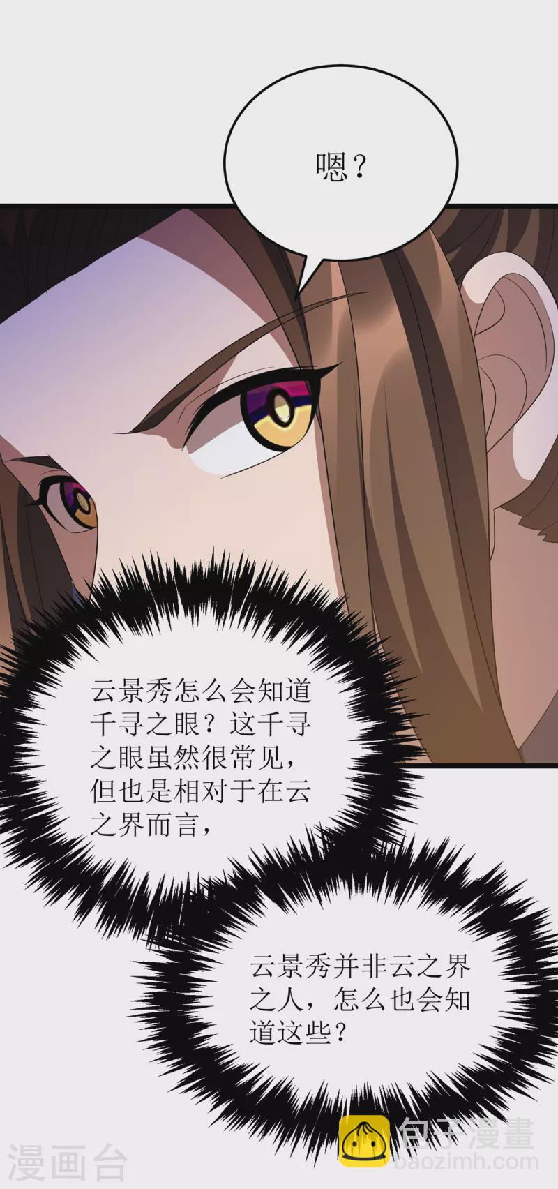 第246话 千寻之眼-第247话